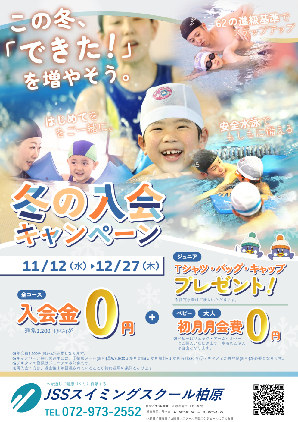 〖柏原〗冬キャンチラシ2025 (1)