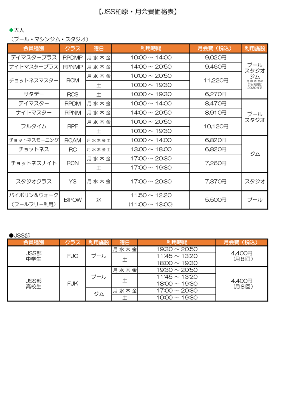 〖202506正式配布〗JSS部