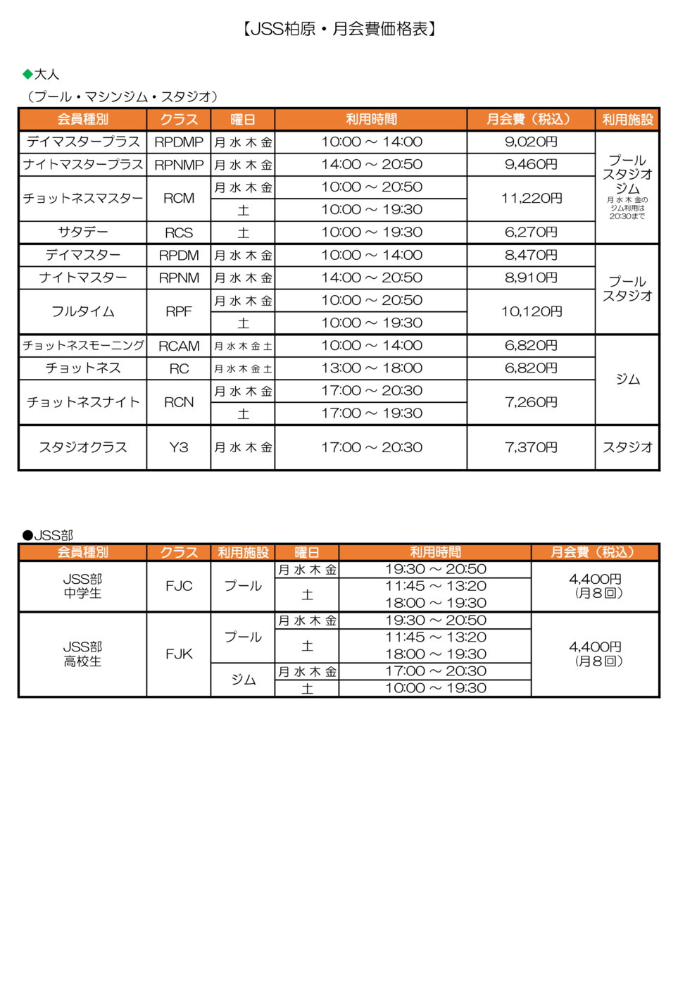 〖202511正式配布〗JSS部大学バイポリン