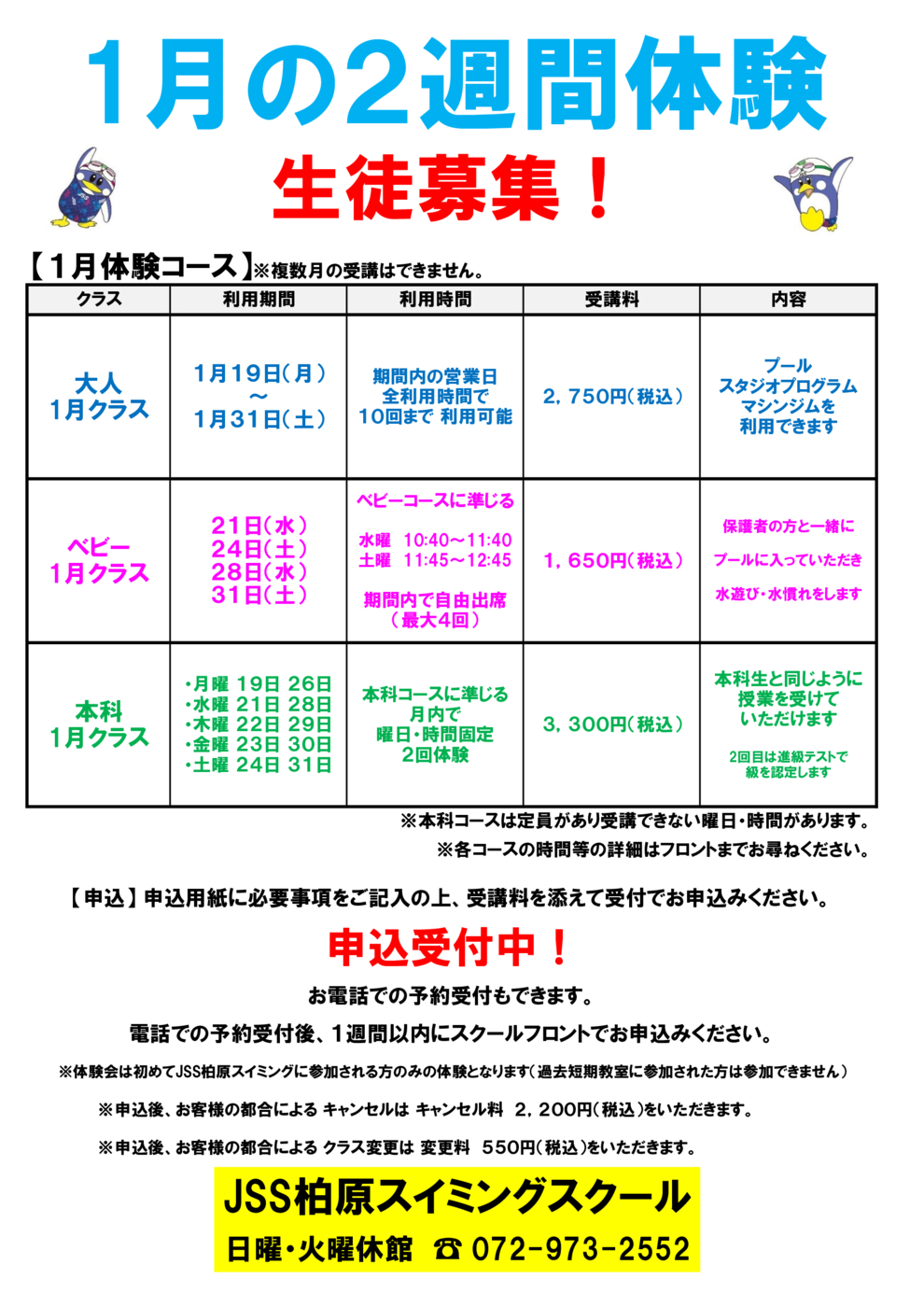 2025年１月冬短期チラシ