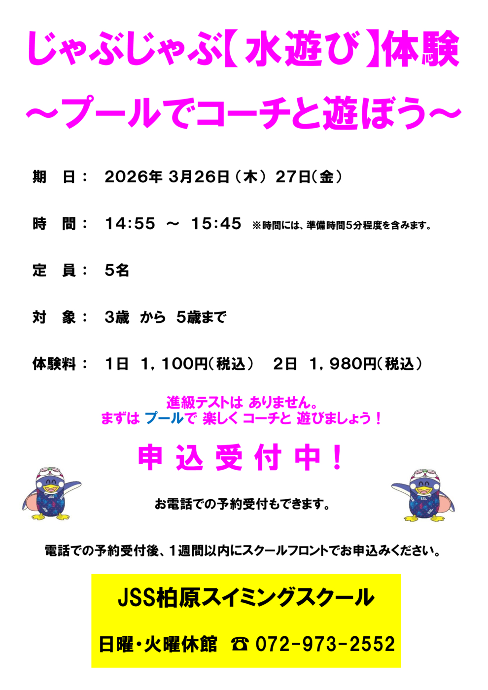 2026年春短期キンダーチラシ