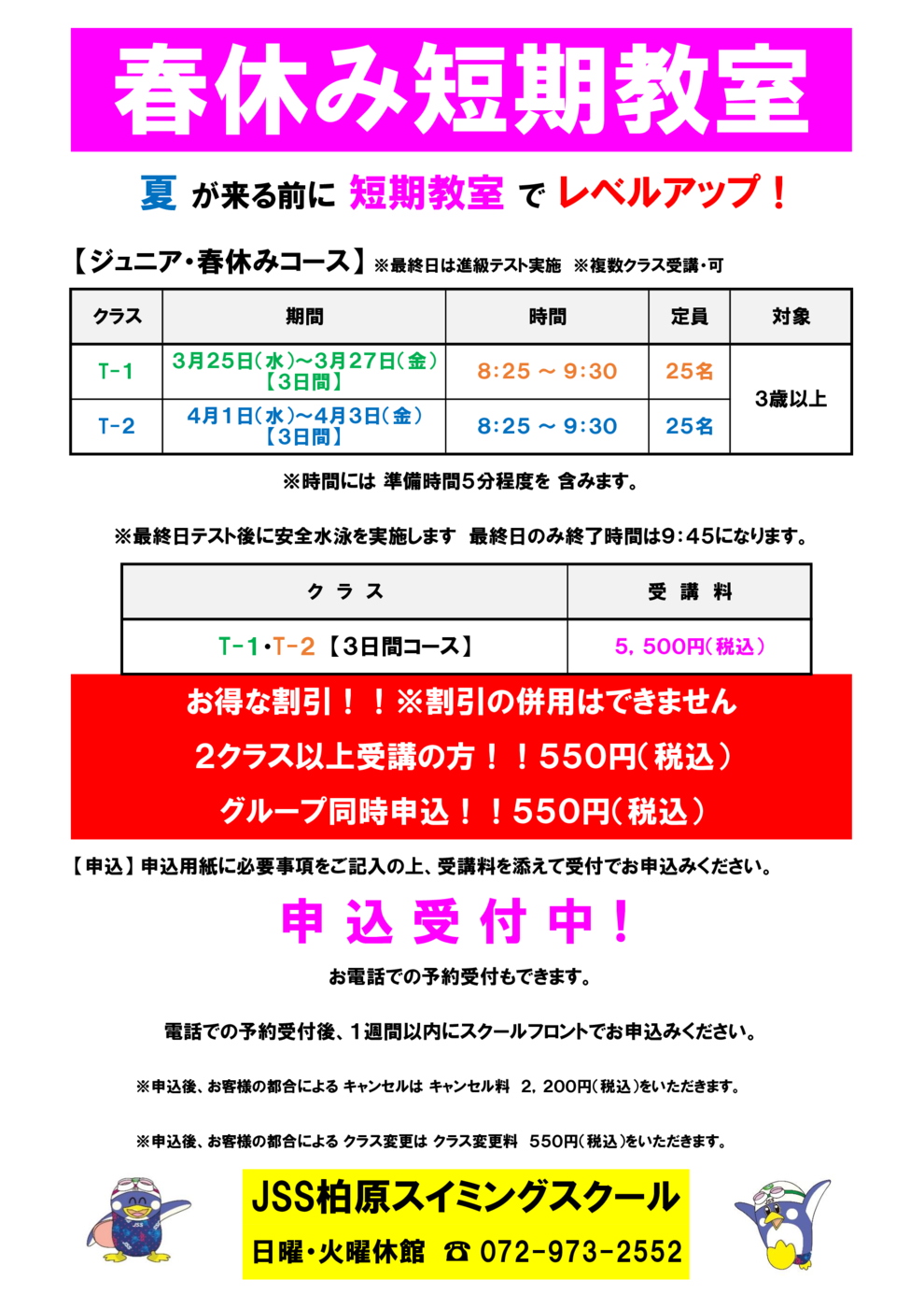 2026年連続春短期チラシ