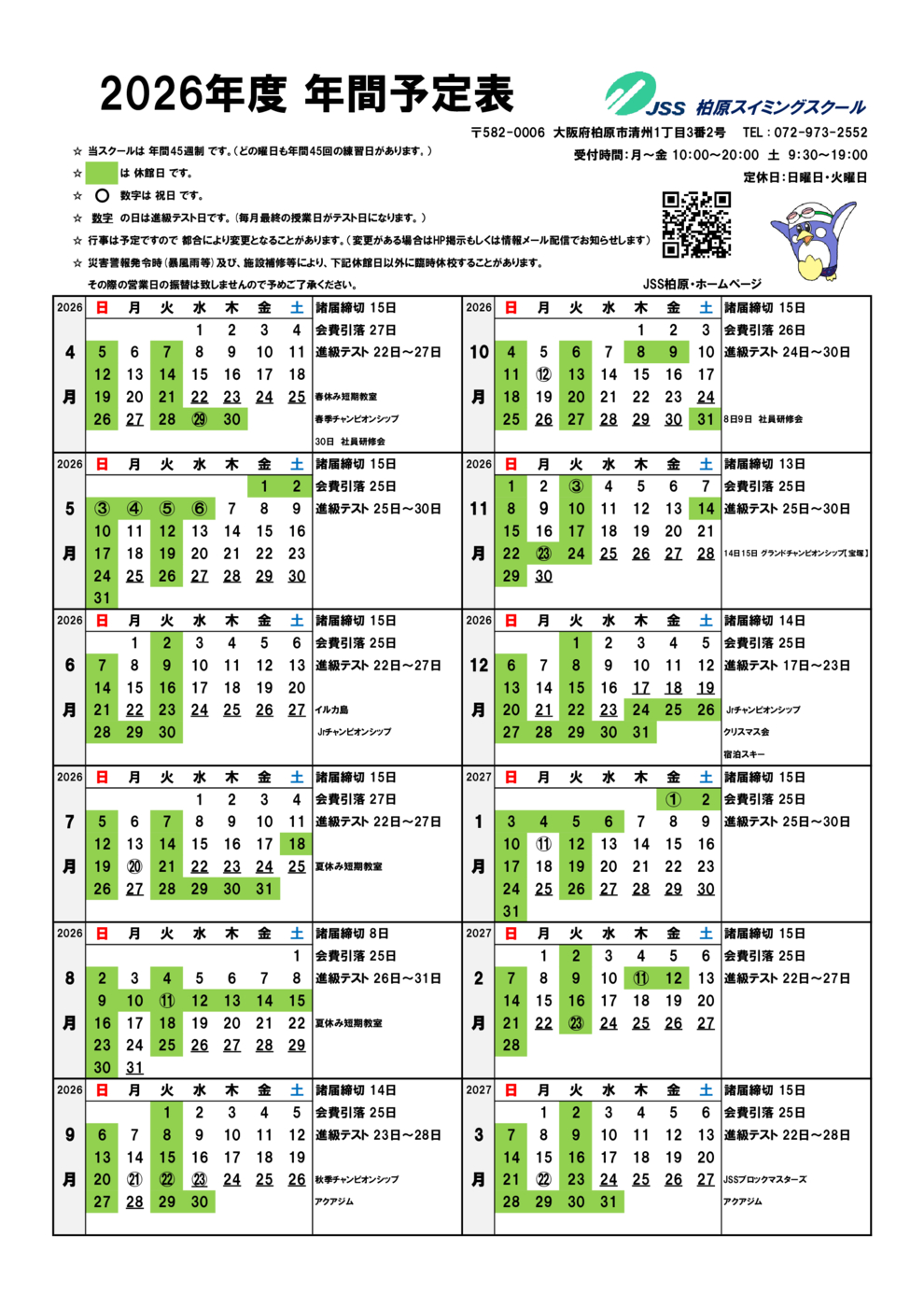 (柏原)2026年度年間スケジュール表