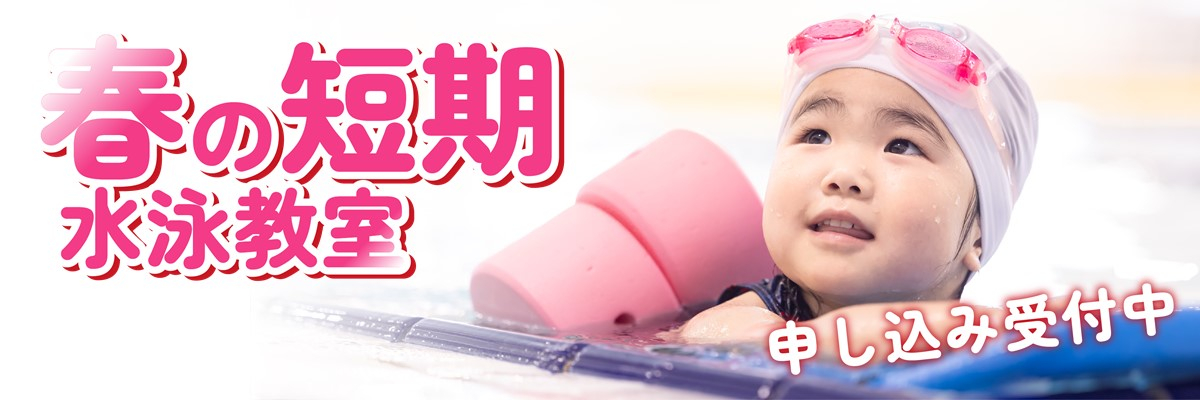 JSS柏原スイミングスクール イメージ画像