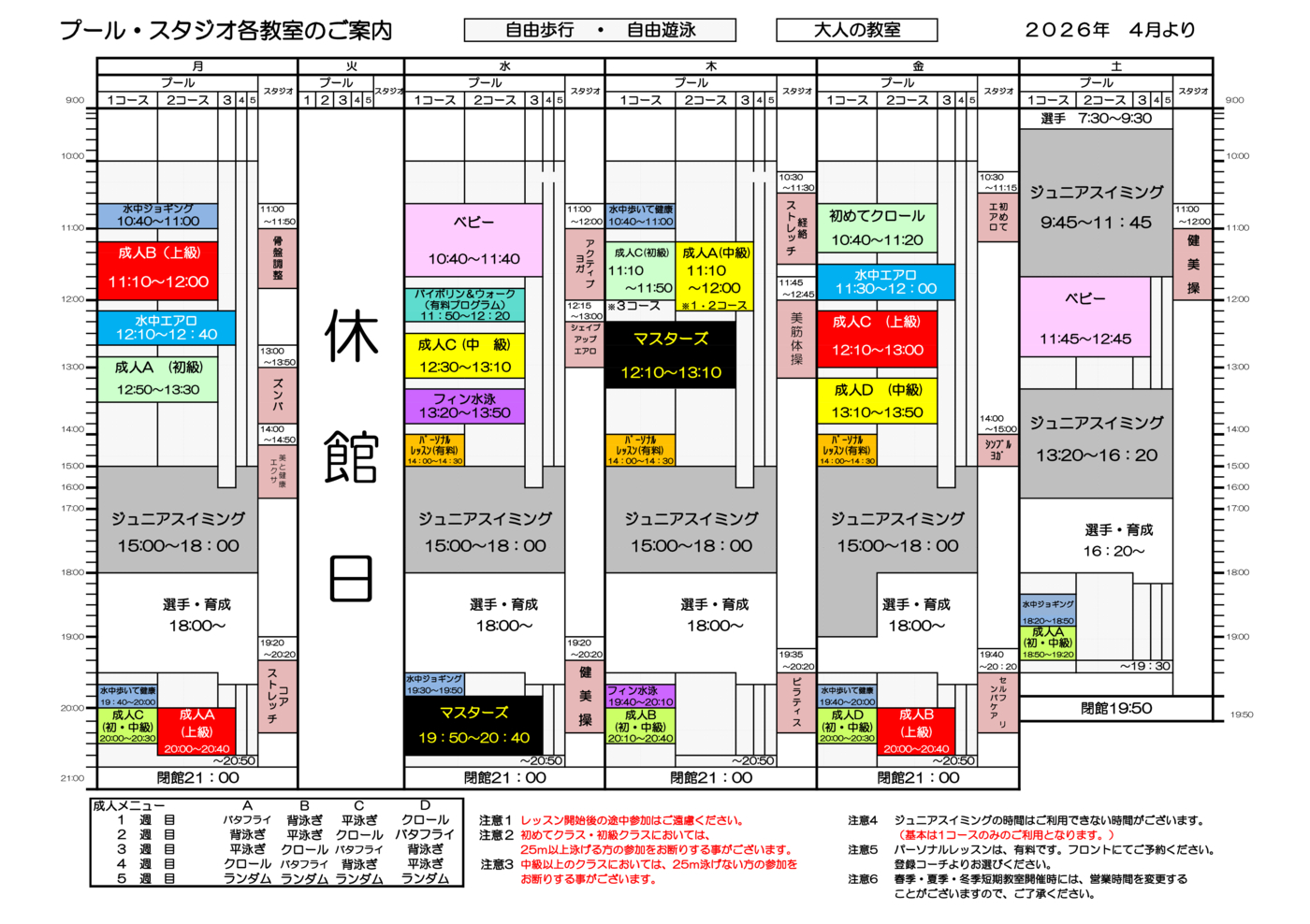 らくらくメニュー2026.4