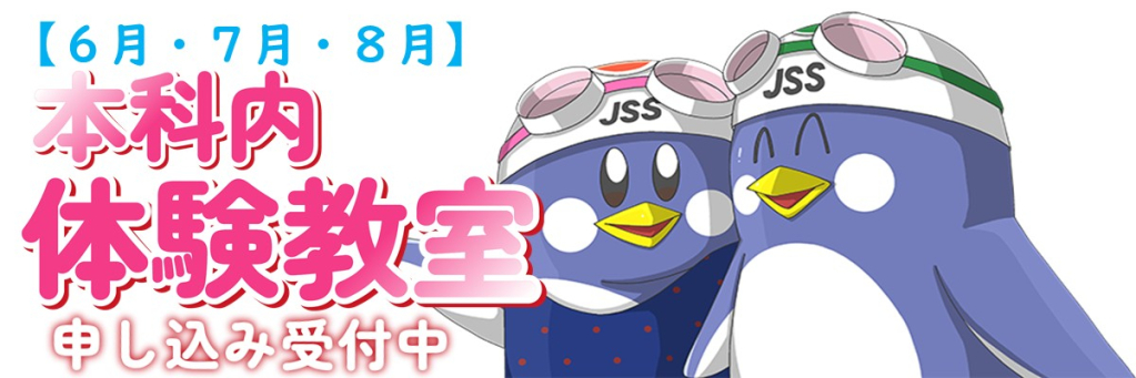 JSS柏原スイミングスクール イメージ画像 サムネイル