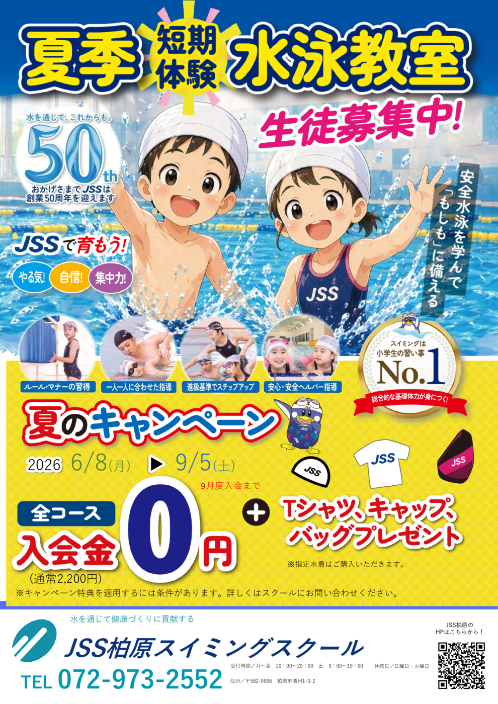 2026夏チラシ【修正済み1】