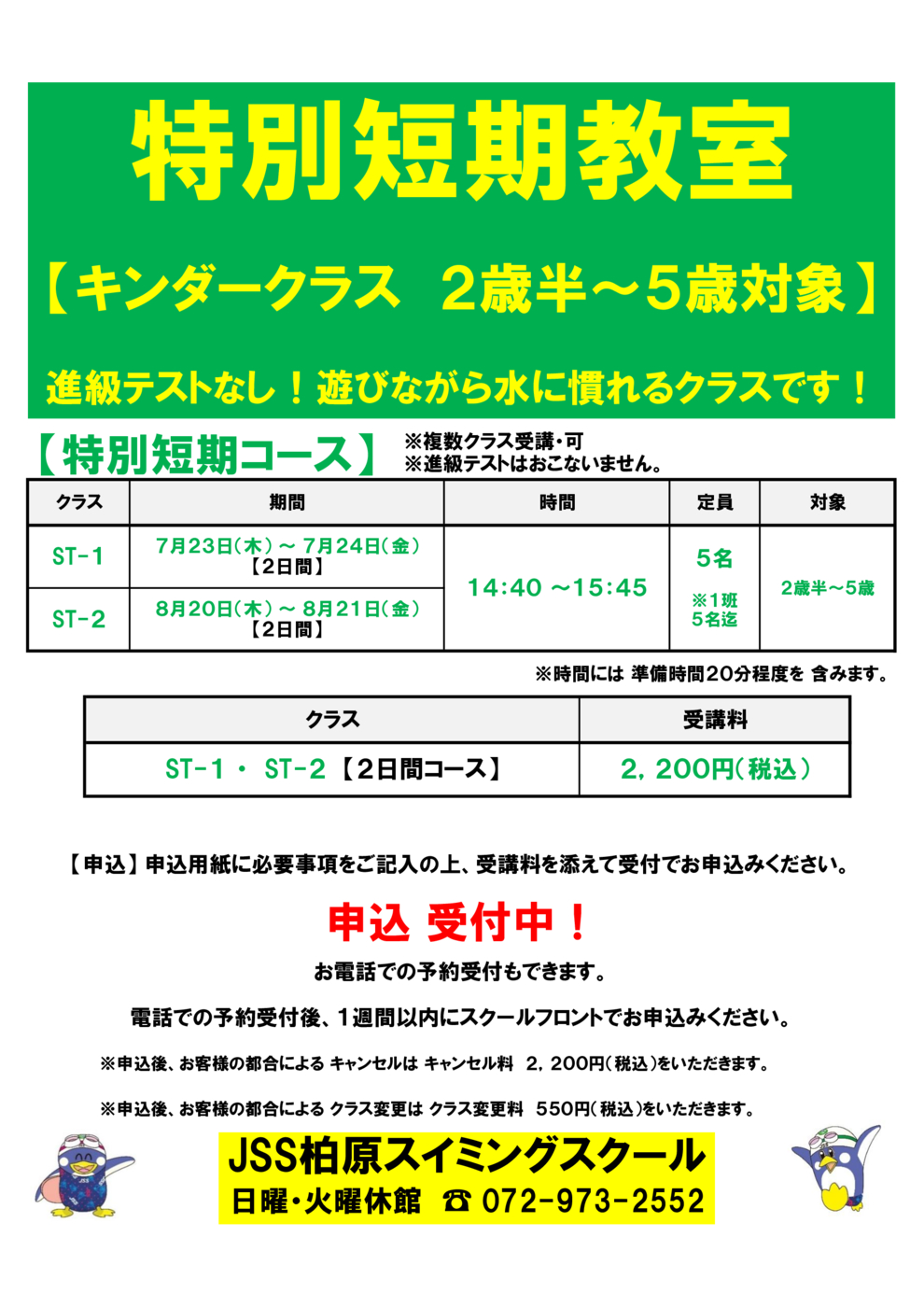2026年夏特別短期チラシ
