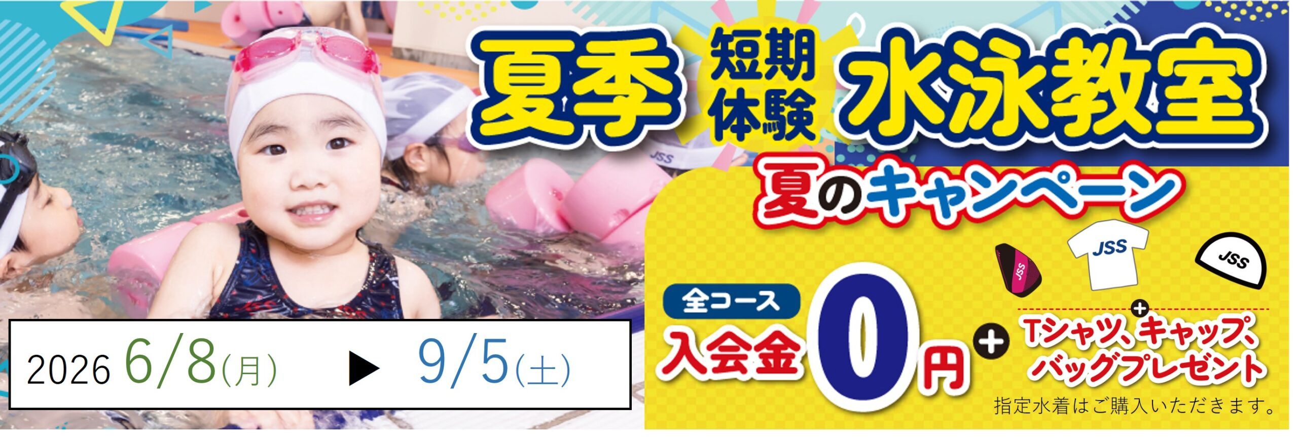 JSS柏原スイミングスクール イメージ画像