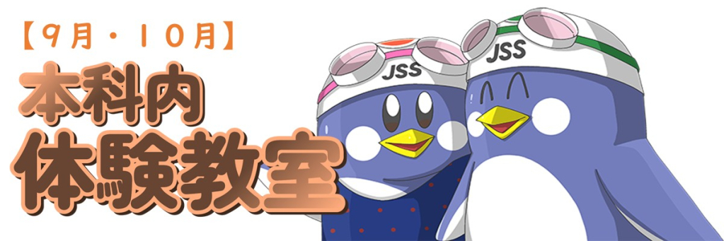 JSS柏原スイミングスクール イメージ画像 サムネイル