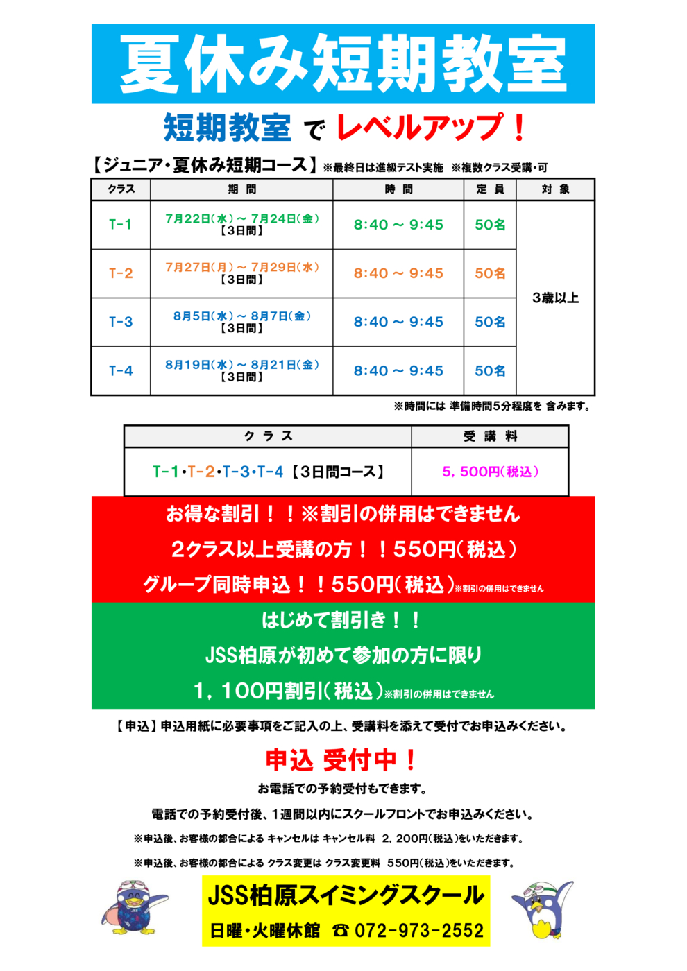 2026年夏短期チラシ