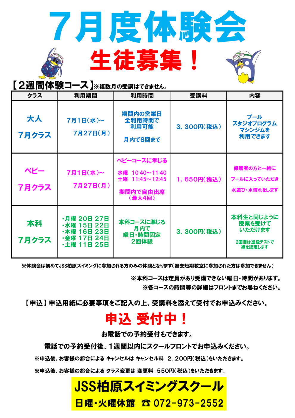 2026年夏短期チラシ7