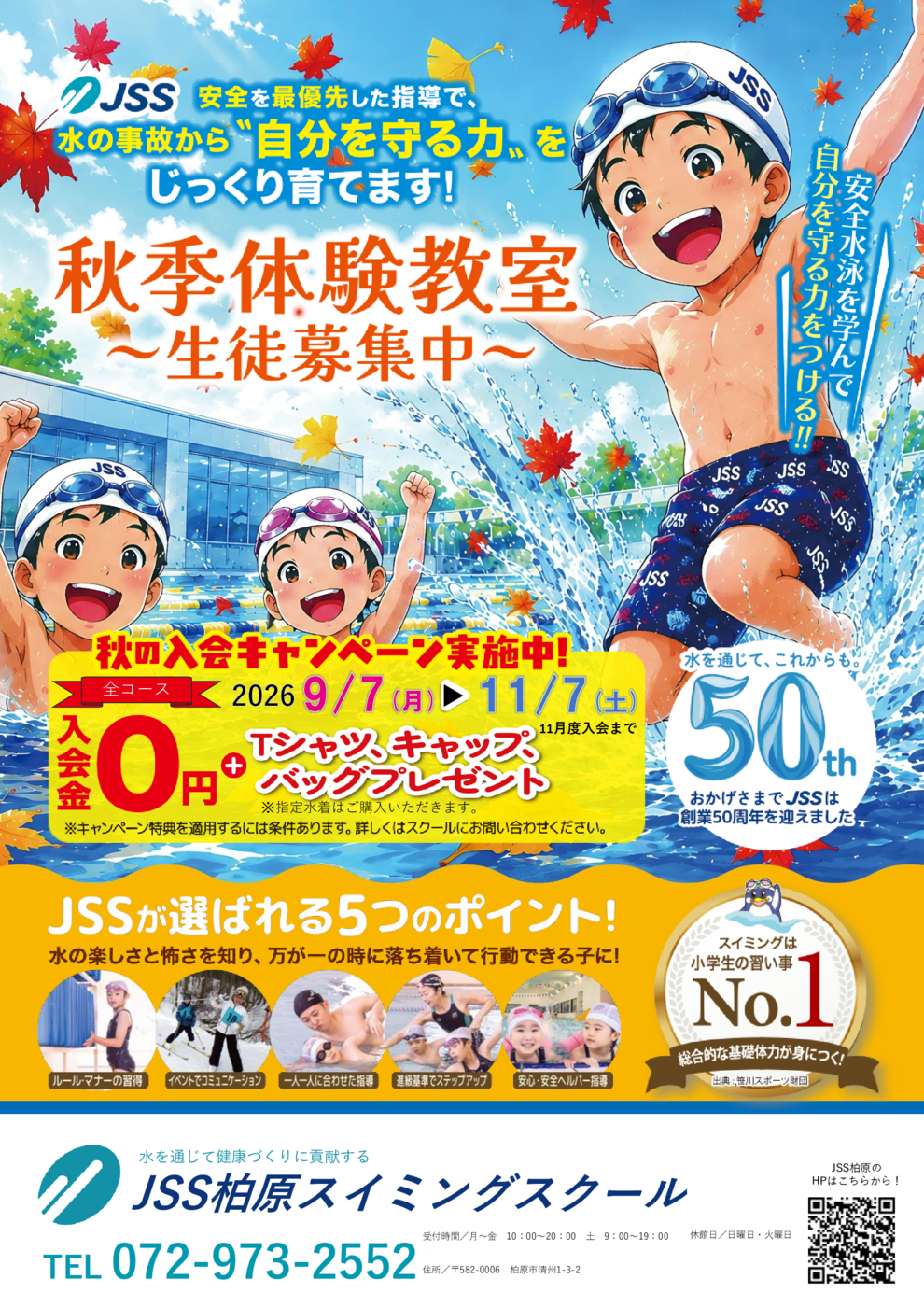 2026秋_チラシ 表
