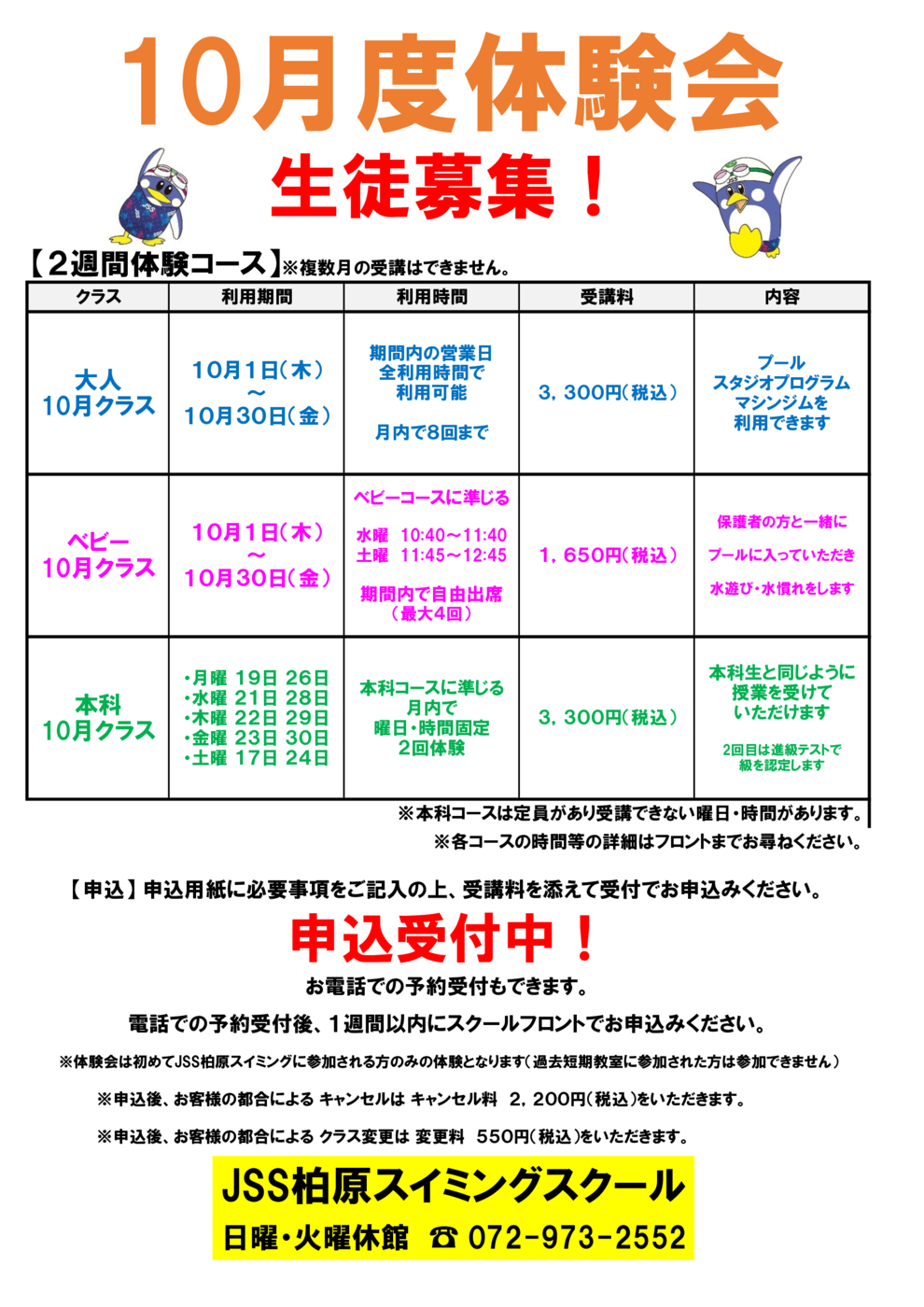 2026年秋10月