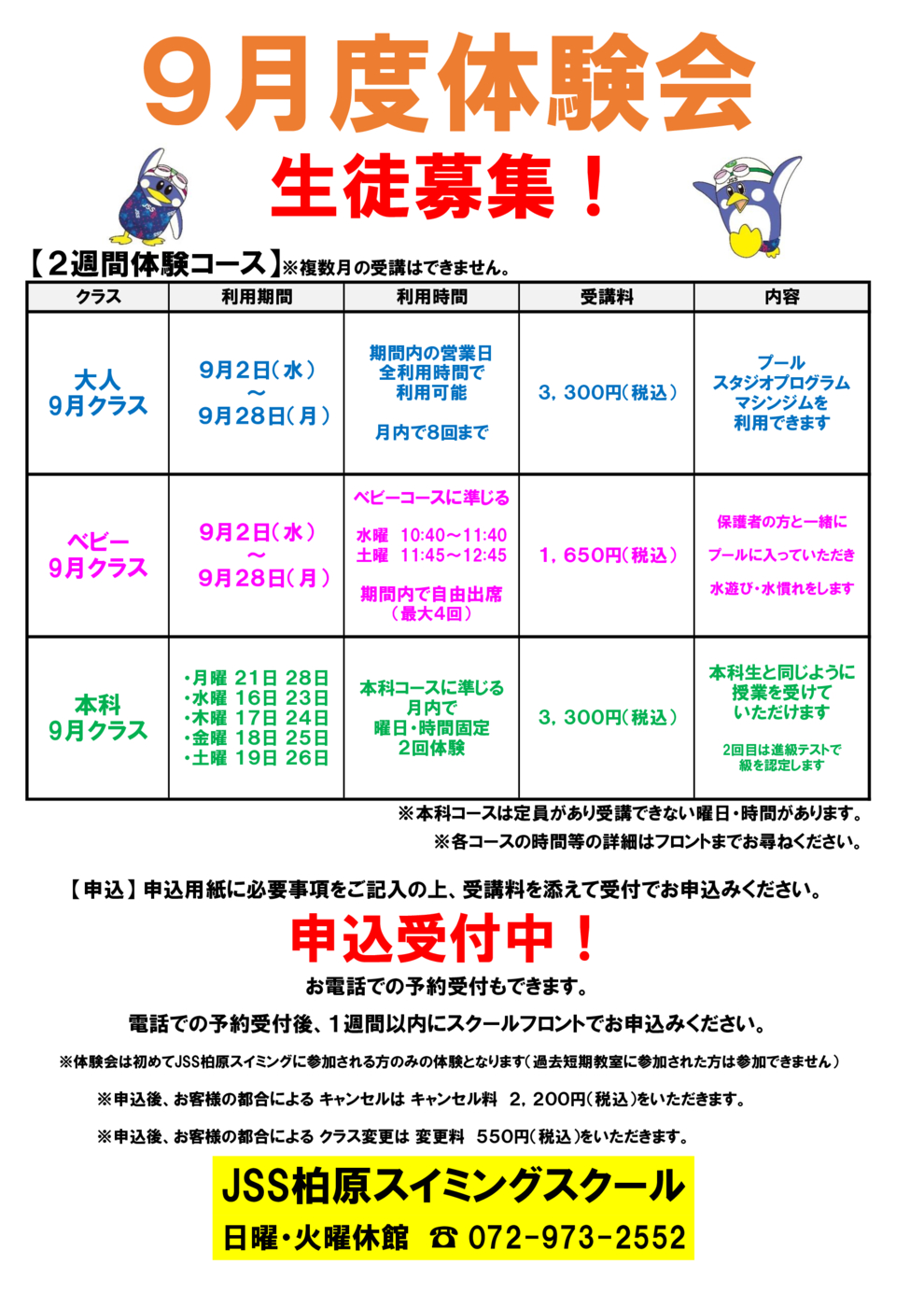 2026年秋9月