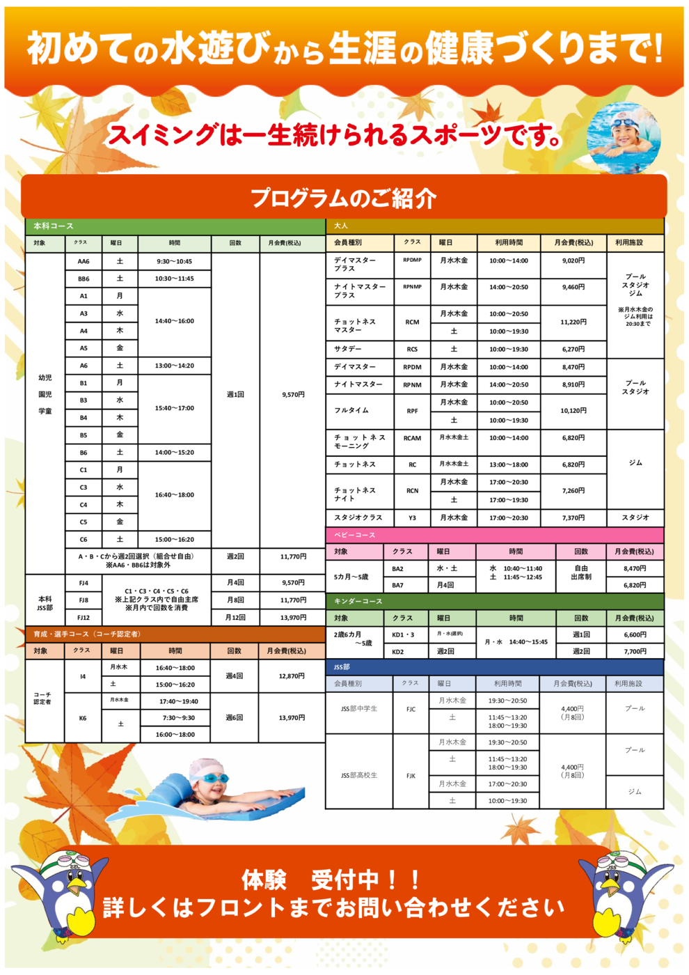 2026秋_チラシ 裏