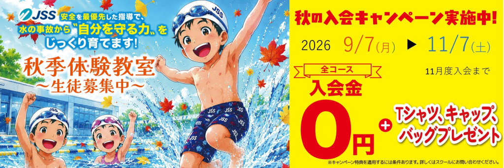 JSS柏原スイミングスクール イメージ画像 サムネイル