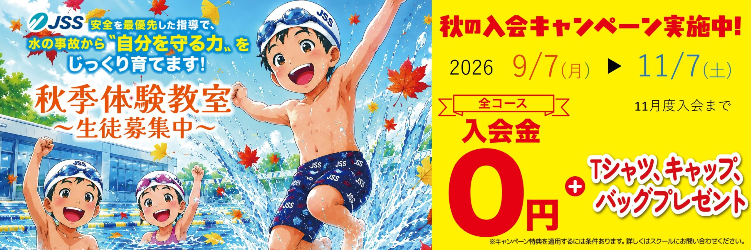 JSS柏原スイミングスクール イメージ画像
