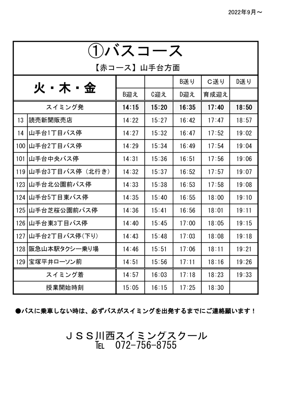 お知らせ JSS川西スイミングスクール