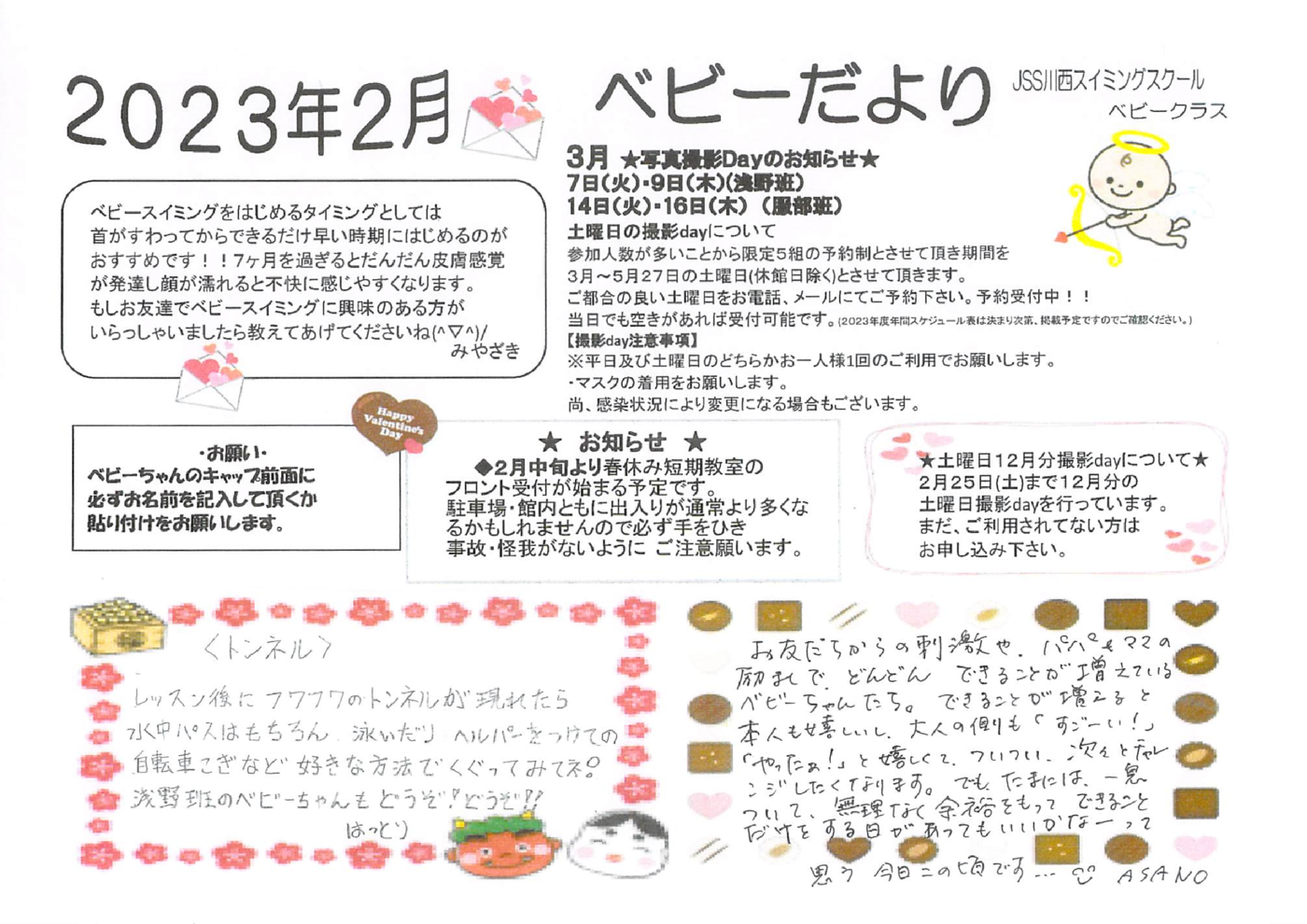 2023年02月02日ベビーだより