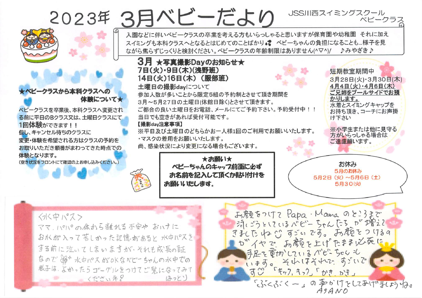 2023年03月01日13時22分45秒ベビーだより