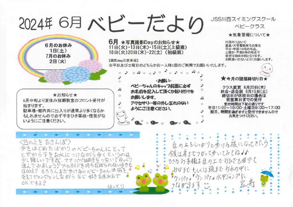 20240528ベビーだより6月②のサムネイル