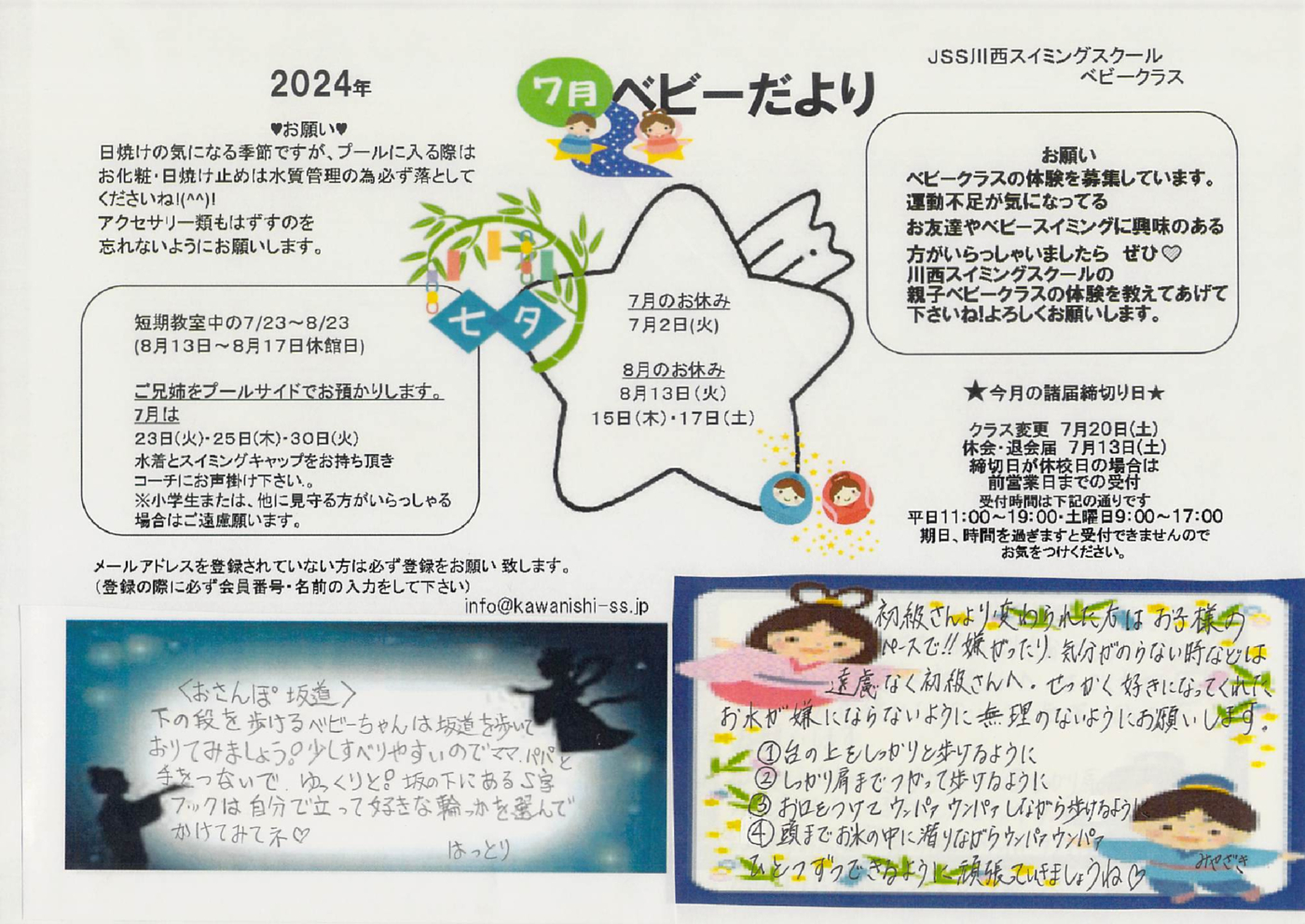 20240626ベビーだより