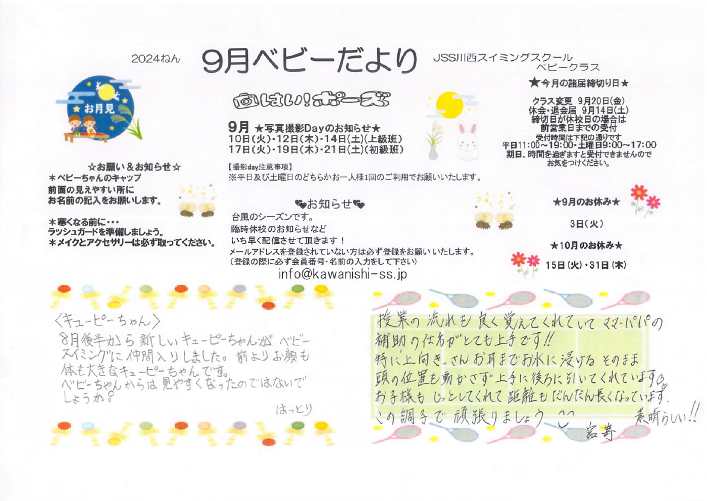 ベビーだより②