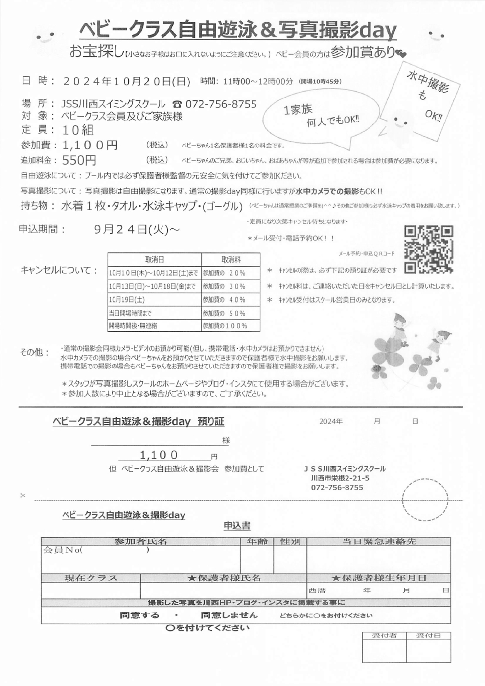 20240917親子ベビークラスイベント