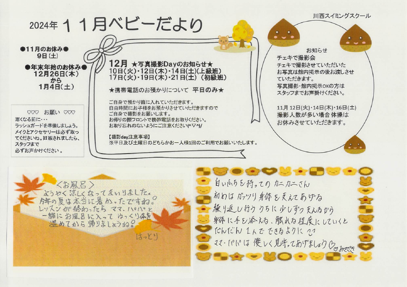 11月20241026ベビーだより