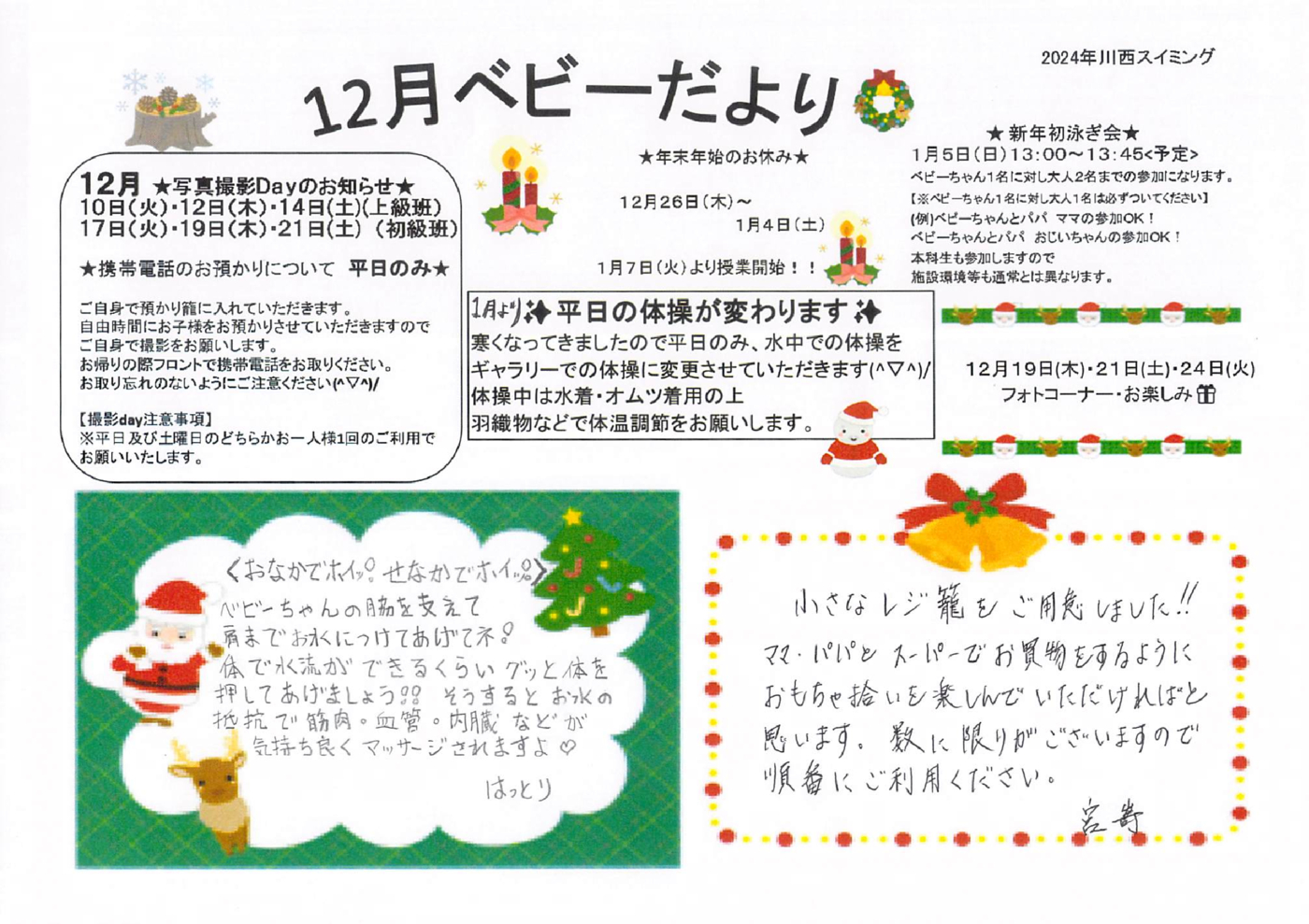 20241130ベビーだより②
