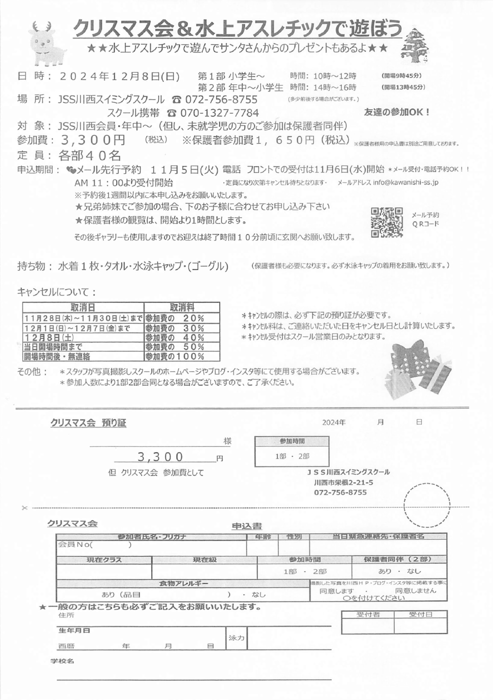 20241105クリスマス会＆水上アスレチック