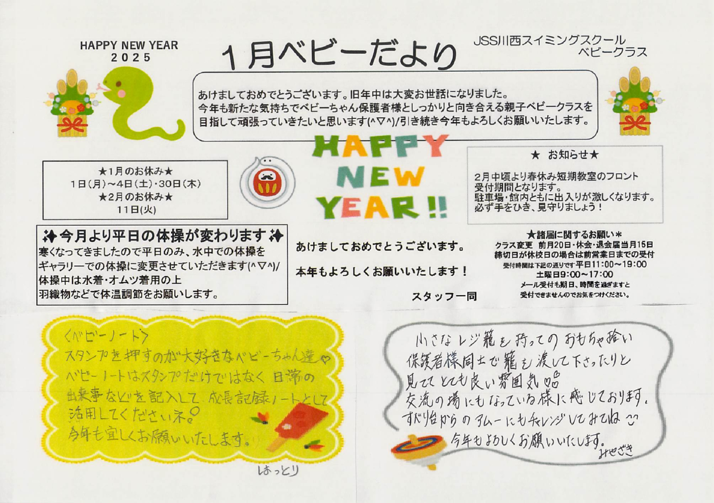 20241229ベビーだより