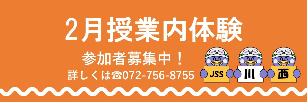 JSS川西スイミングスクール イメージ画像