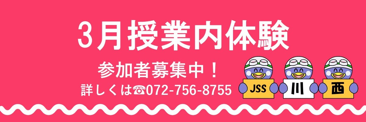 JSS川西スイミングスクール イメージ画像