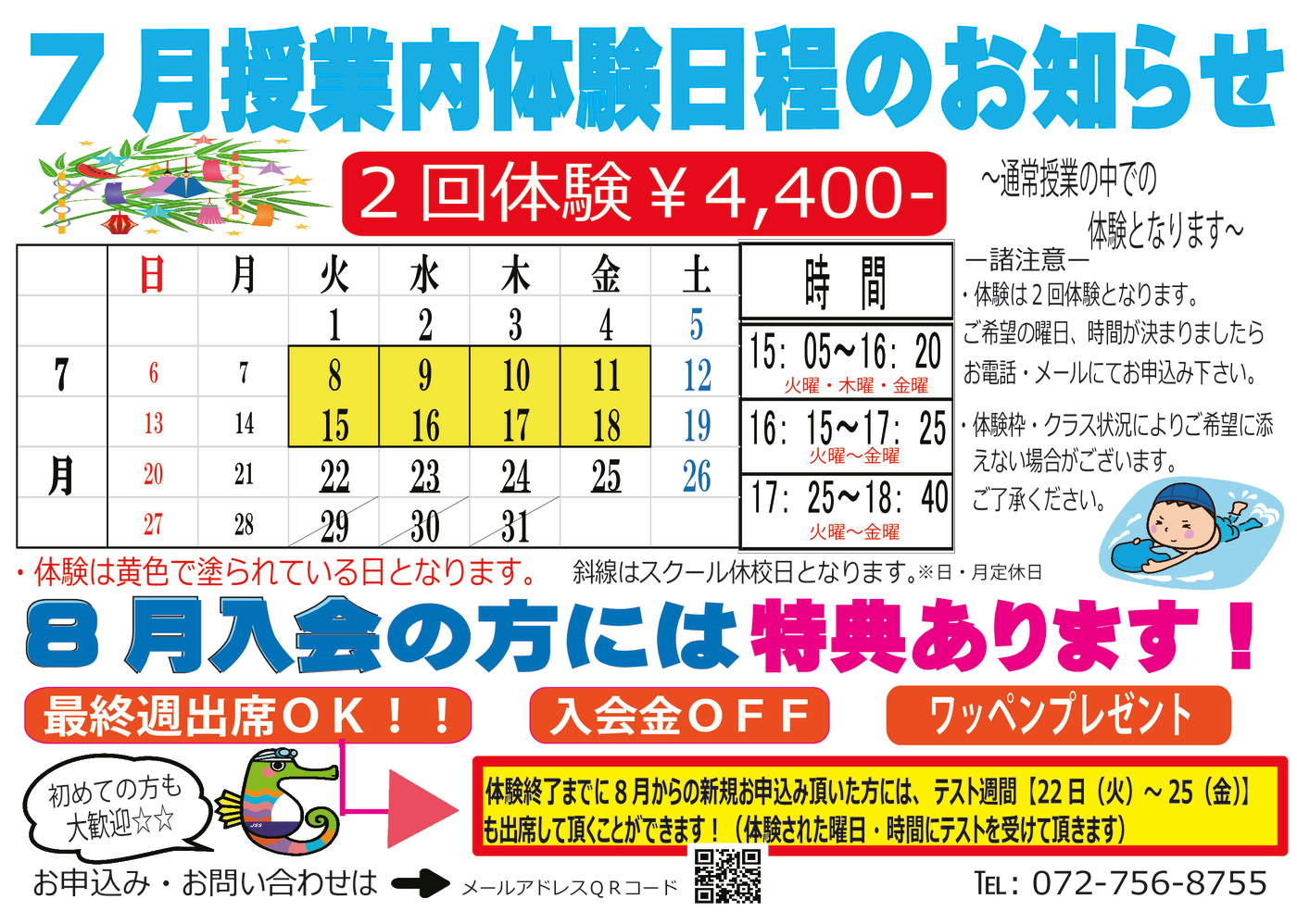 202507授業内体験