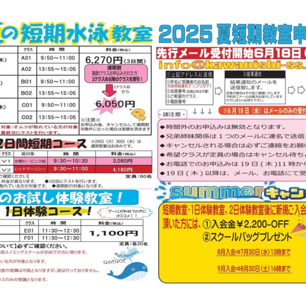 2025夏の短期教室のお知らせ 画像