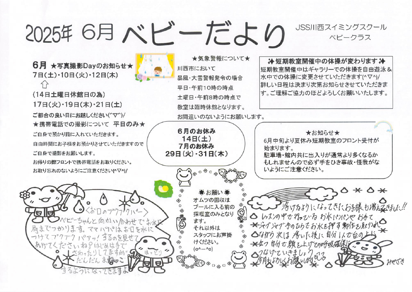 202506_ビーだよ②
