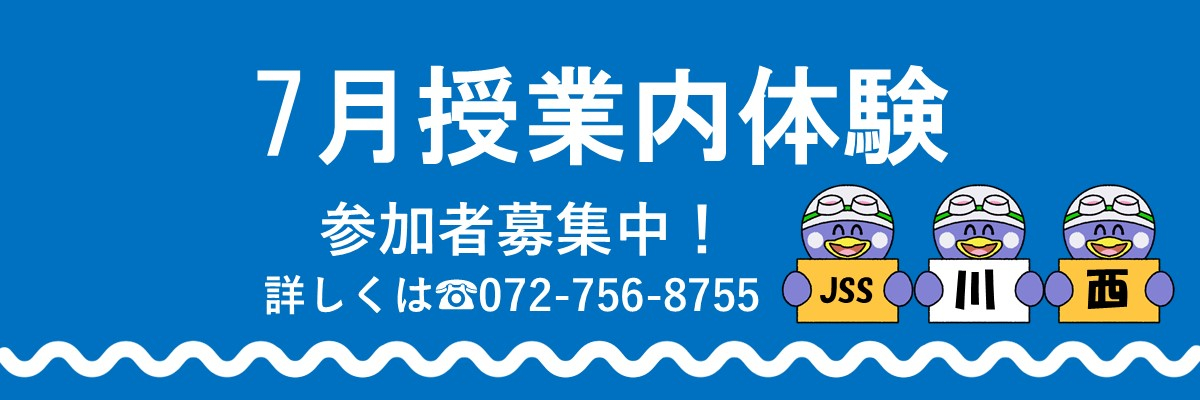 JSS川西スイミングスクール イメージ画像