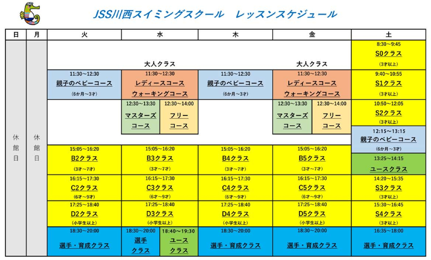 レッスンスケジュール画像