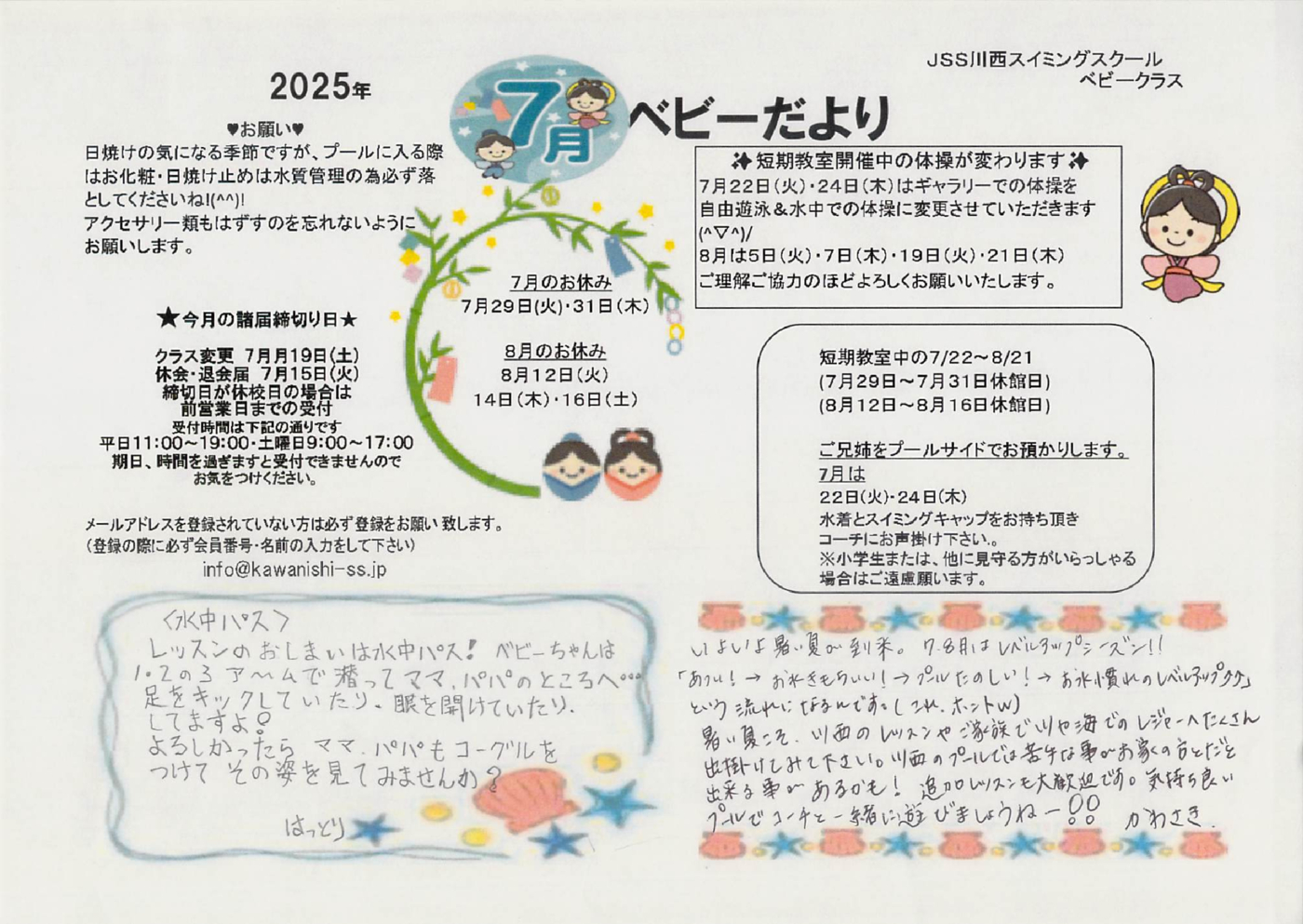20250701_ベビーだより