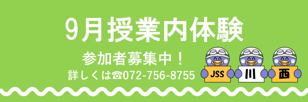 JSS川西スイミングスクール イメージ画像 サムネイル