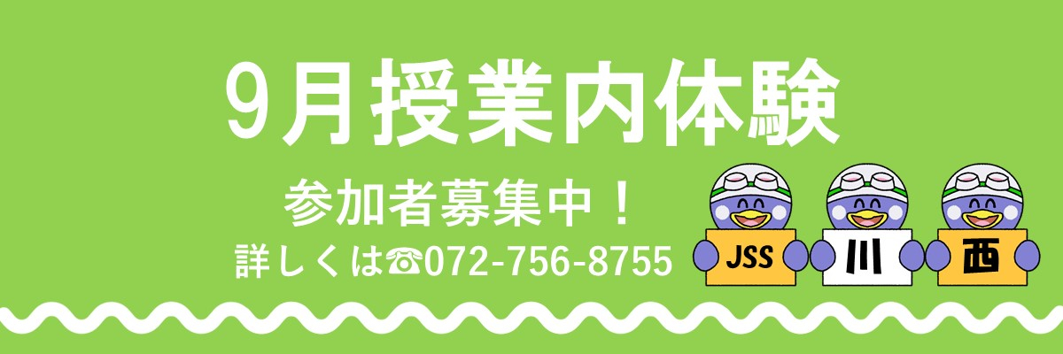 JSS川西スイミングスクール イメージ画像