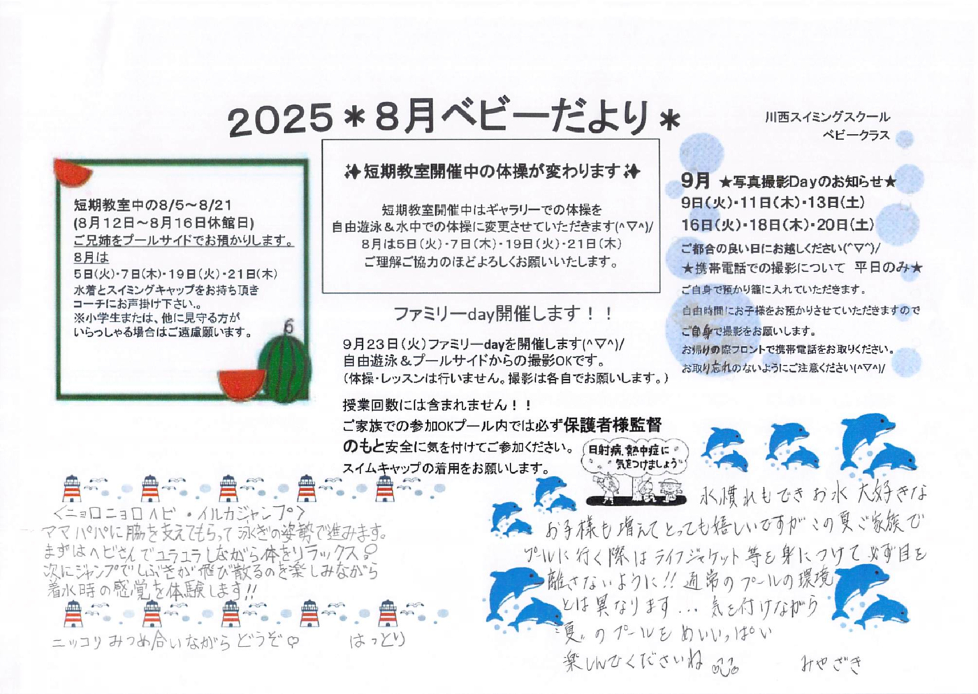 20250801_2025S月べビーだより＊