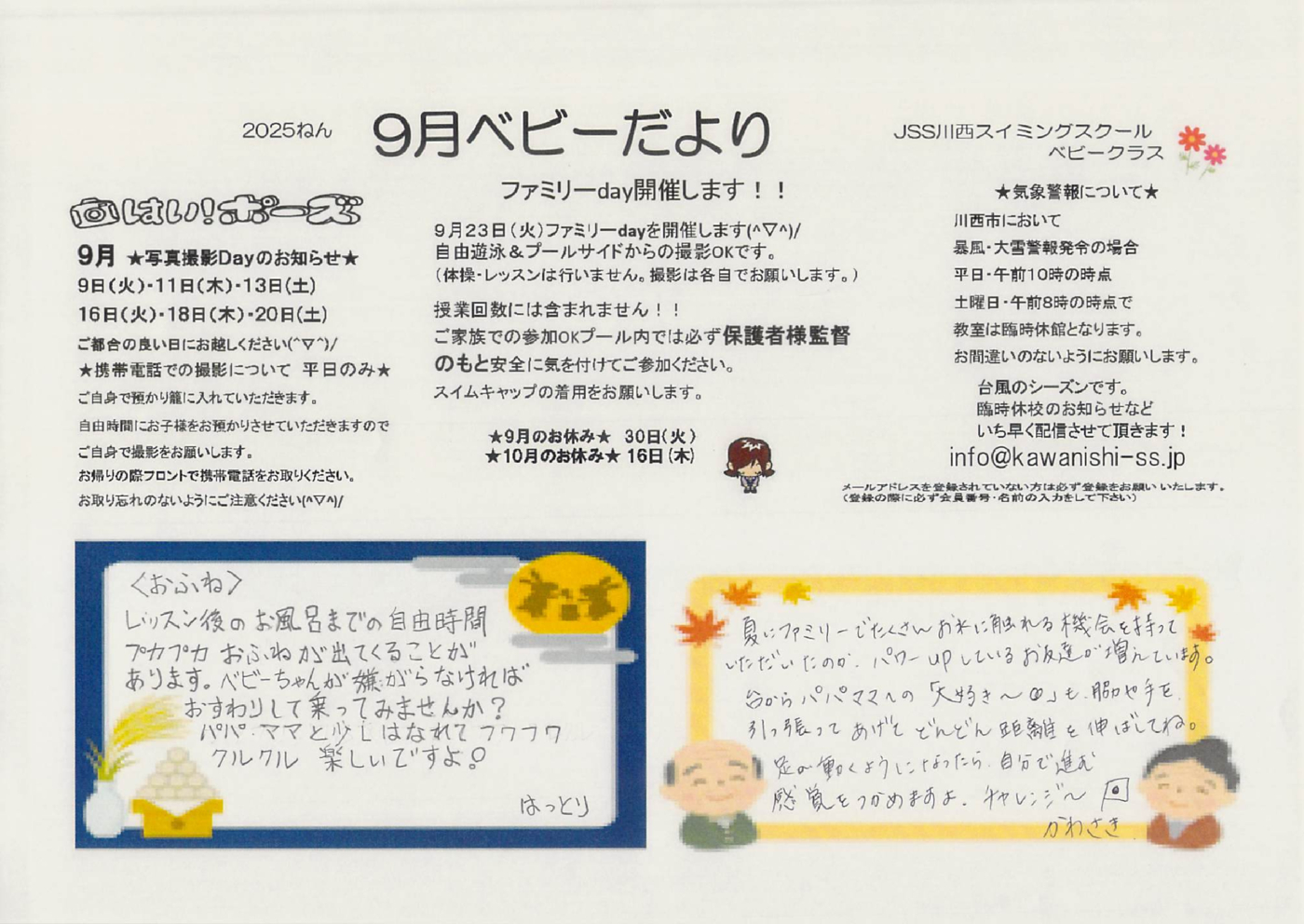 0923_g月べビーだより