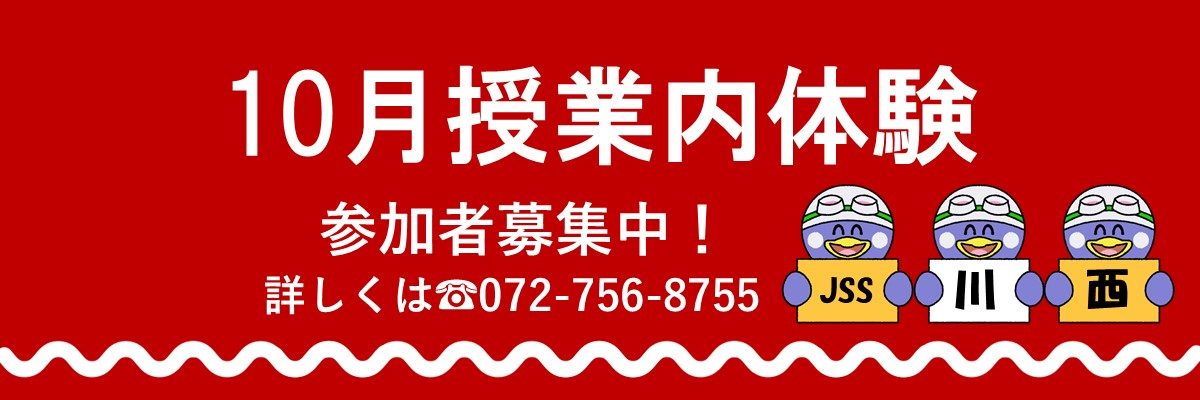 JSS川西スイミングスクール イメージ画像