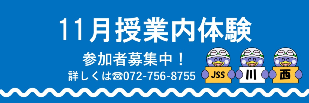 JSS川西スイミングスクール イメージ画像 サムネイル