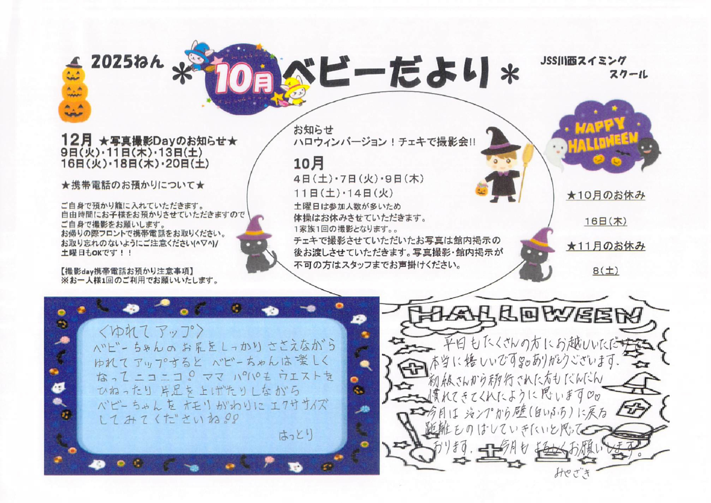 202510月ベビーだより