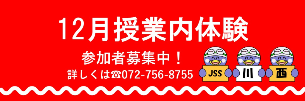 JSS川西スイミングスクール イメージ画像 サムネイル