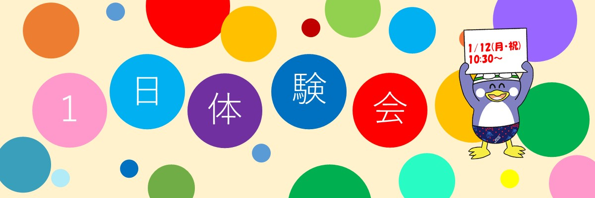 JSS川西スイミングスクール イメージ画像